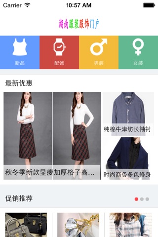 湖南服装服饰门户 screenshot 3