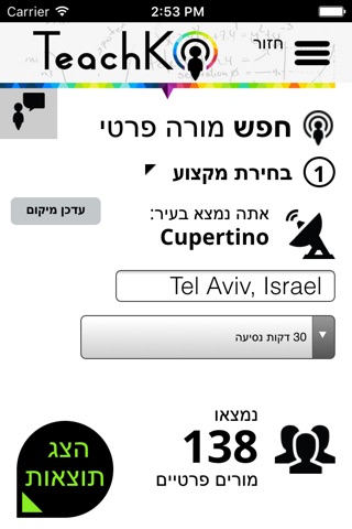 Teachko חפש מורים בקליק screenshot 4