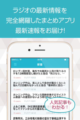 ラジオニュースまとめ - 芸能ニュースと書き起こし速報 screenshot 2