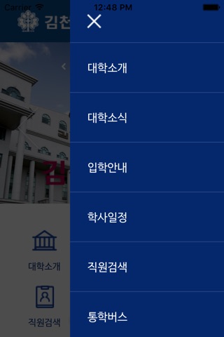 김천대학교App screenshot 3