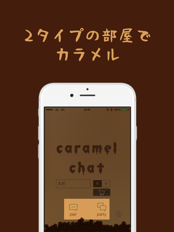 CaramelChatのおすすめ画像3