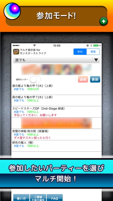 Screenshot #3 pour マルチ掲示板 for モンスターストライク