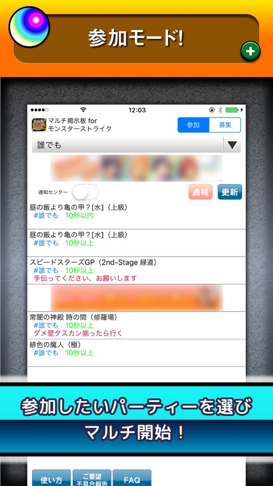 #3. マルチ掲示板 for モンスターストライク (iOS) 由: SpiriteK Inc.