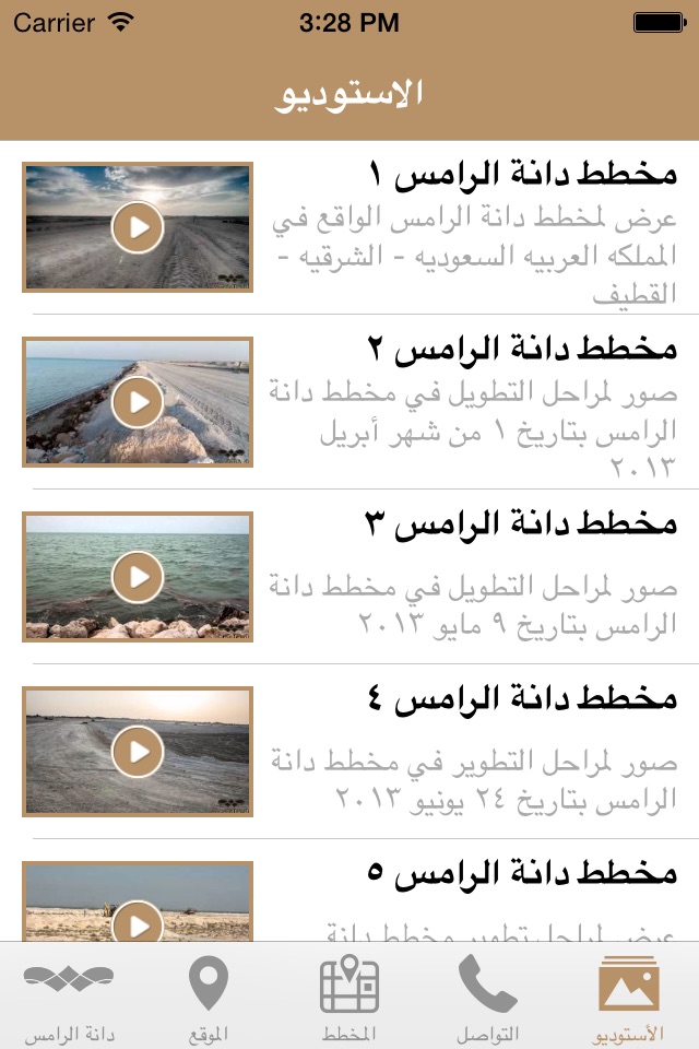 Danat Al-Rames - دانة الرامس screenshot 2