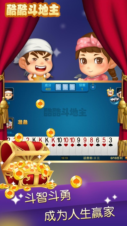 酷酷斗地主欢乐版(单机、经典、癞子)