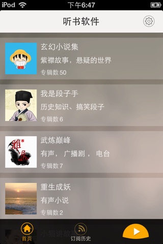 听书软件-免费有声小说全本离线阅读 screenshot 2