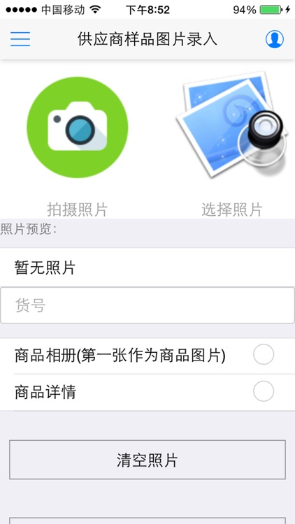 找布样手机管理
