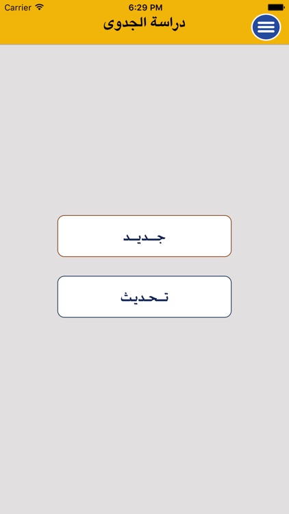 دراسة الجدوى