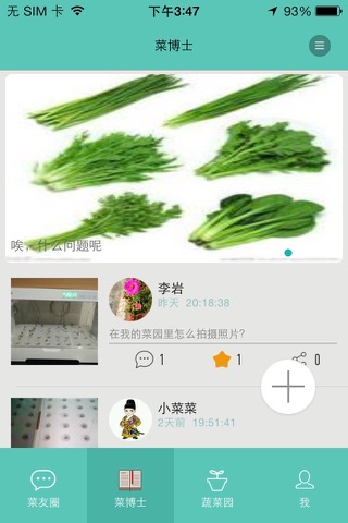 菜多多_海尔水培种植箱 screenshot 2