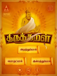 Thirukkural in Tamil - HD screenshot #1 for iPad