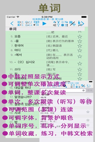 标准韩国语 第一册 (第5版) screenshot 3