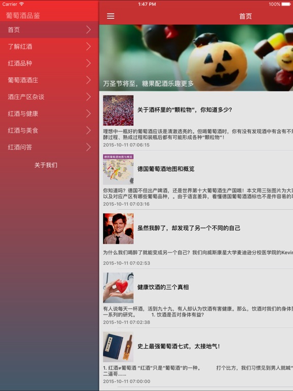 Screenshot #6 pour 葡萄酒鉴赏家全书 - 世界葡萄酒酒庄及红酒文化入门指南