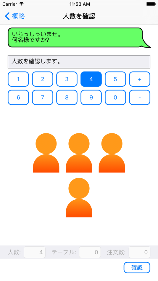 #2. 喫茶接客学習支援ツール ー特別支援学校における学習支援ツールー (iOS) By: Gifu Prefectural Government