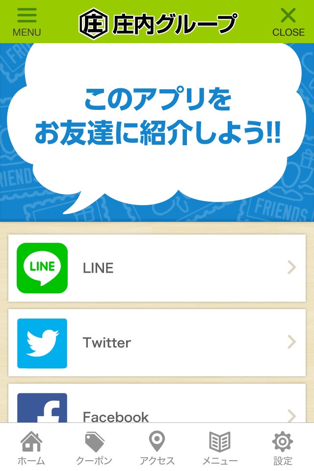 庄内グループ公式アプリ screenshot 3