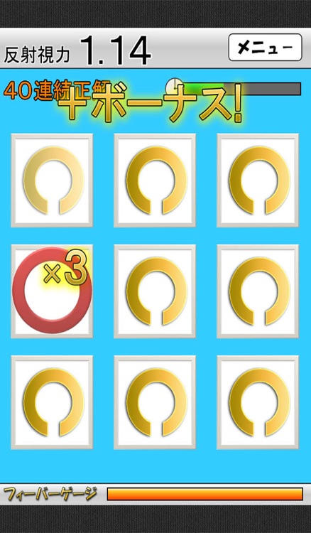 反射視力検査〜無料診断アプリ〜