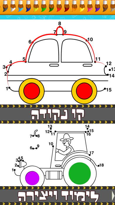 Hebrew Wheels on the Bus Go Round - Nursery Rhymes for kids iPhone screenshot