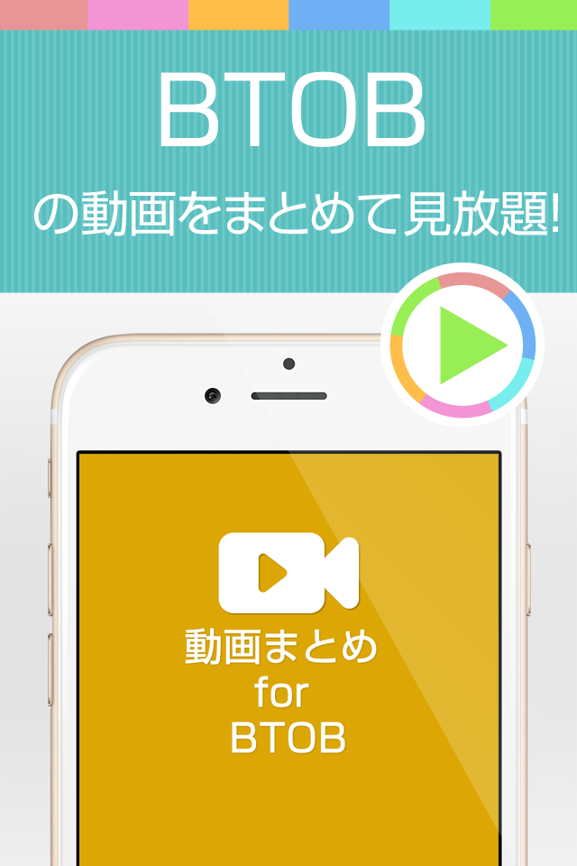 動画まとめアプリ for BTOBビートゥービー