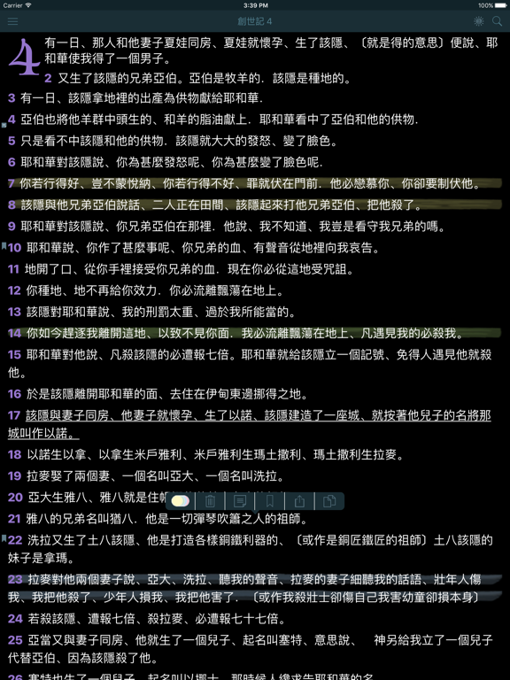 Screenshot #5 pour 聖經 Chinese Traditional Holy Bible CUV Audio Verion