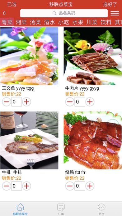 移联点菜宝-餐饮管理单机版 screenshot