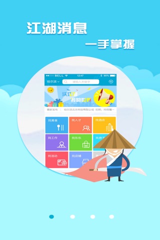 沃江湖 screenshot 2