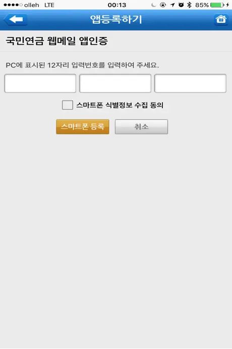 국민연금공단 웹메일 앱인증 (직원용)