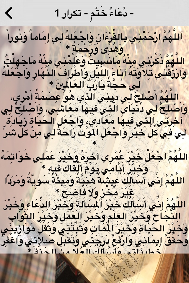 Doa Khatam Quran (دعاء ختم القران الكريم بدون انترنت) screenshot 3