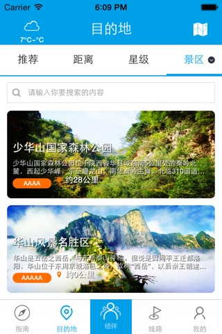 大华山旅游指南 screenshot 2