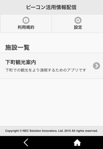 NECスマートデバイス連携(ビーコン活用情報配信) screenshot 3