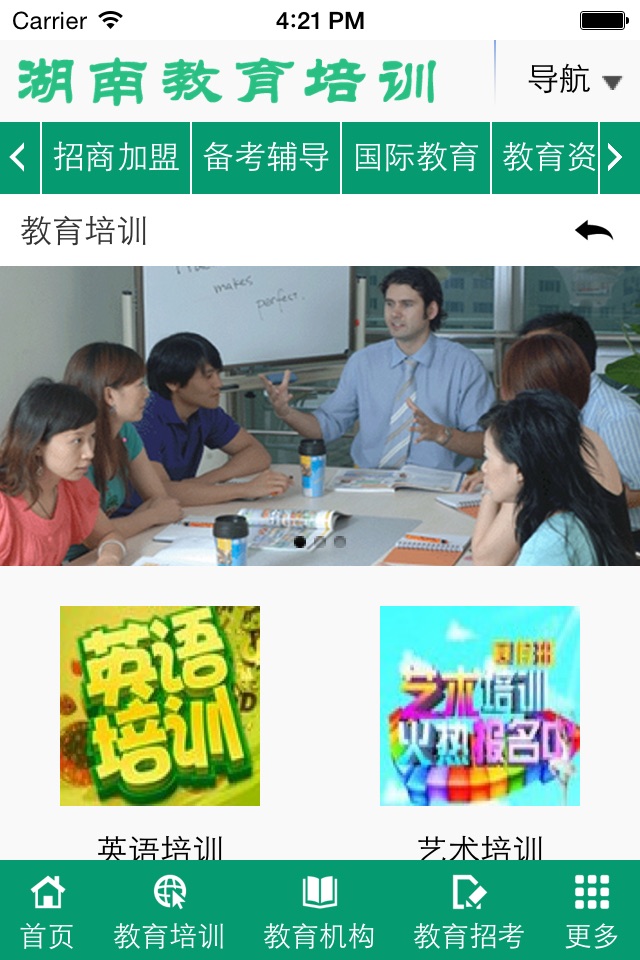 湖南教育培训 screenshot 2