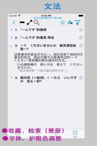 新日语基础教程2 screenshot 4