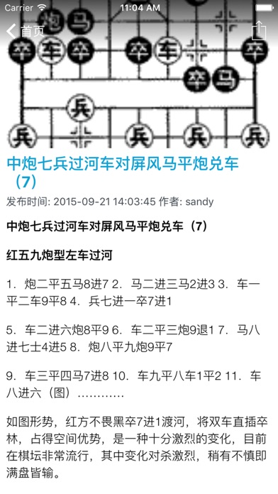Screenshot #3 pour 中国象棋秘籍之天天象棋入门知识讲解全攻略 - 中国象棋新手自学教程