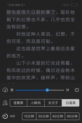 古龙全集 (有声听书+免费书城) screenshot 4