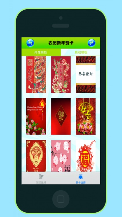 農曆新年賀卡設計及發送應用程序- 繁體中文版本