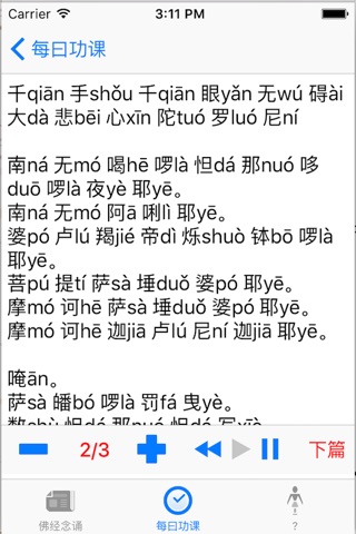 佛经功课 screenshot 2