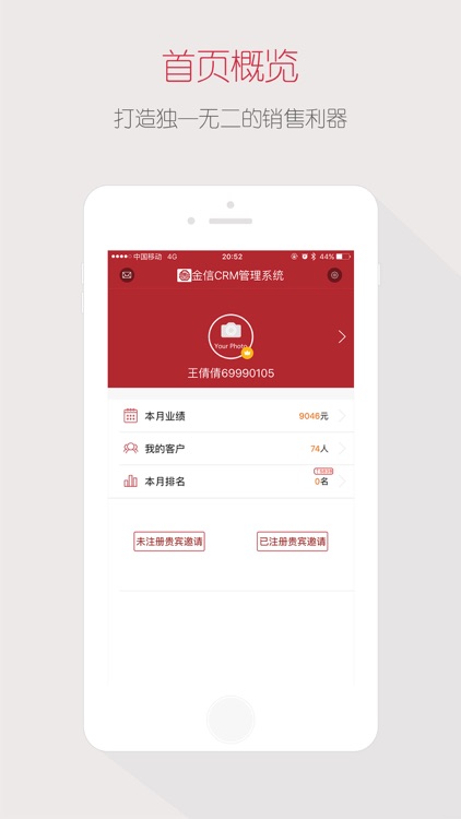 金信CRM-只为提高你的销售业绩