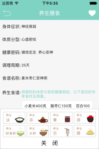 膳食医生 screenshot 3