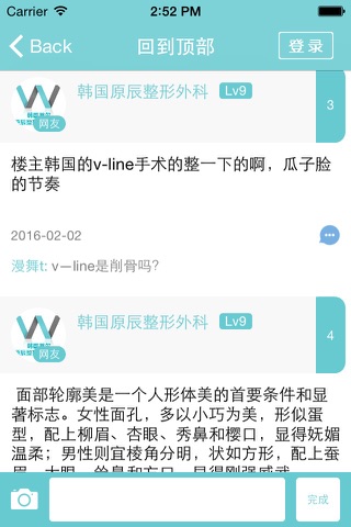 韩国原辰整形app-韩国整形医院推荐-韩国整容医院专家在线 screenshot 3