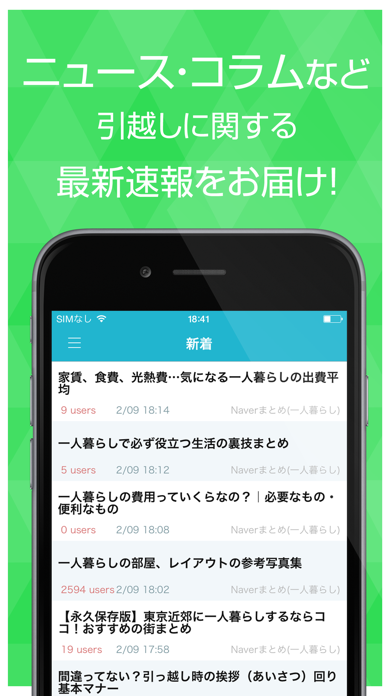 Screenshot #2 pour 引越しまとめ速報 - 引っ越しや賃貸で一人暮らしに役立つ情報をまとめてお届け