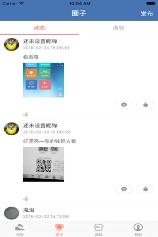 钓客官方 screenshot 4