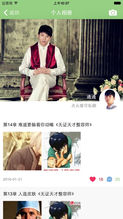 快问整形医生-整容专家在线，整形医院医生咨询预约有问必答！ screenshot-4