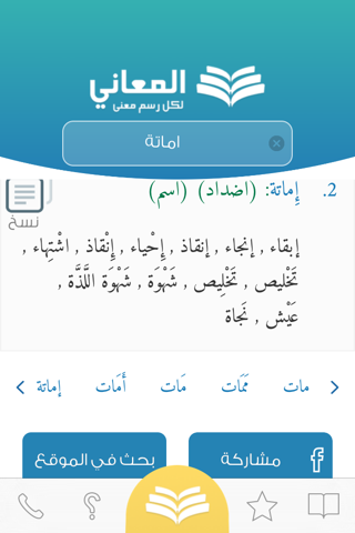 معجم المعاني تضاد + - náhled