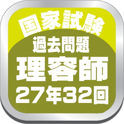第45回視能訓練士国家試験過去問題 Apps 148apps 第45回視能訓練士国家試験過去問題 Apps 148apps