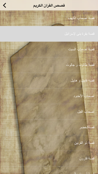 Screenshot #3 pour قصص القران الكريم - Quran Stories