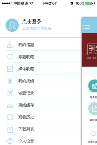 上律指南针 screenshot 3