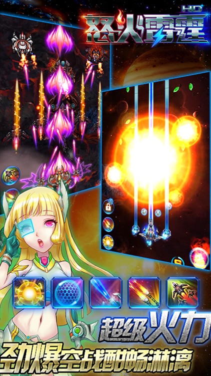 怒火雷霆HD——经典全民打飞机游戏 screenshot-3