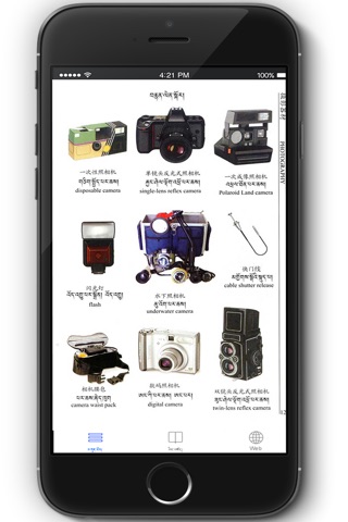 Tibetan Visual Dictionary screenshot 2