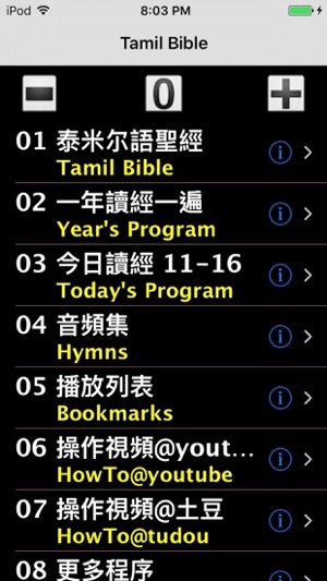 Tamil Audio Bible 泰米尔语圣经 坦米爾語聖經(圖3)-速報App