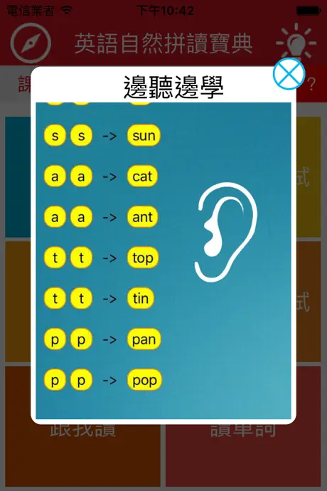 英語自然拼讀寶典1 --標準美語發音,學習英語拼讀和練習口語的最佳工具