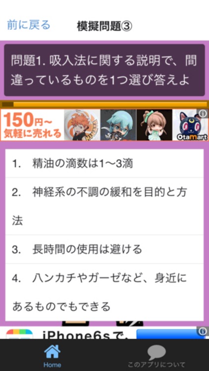 アロマテラピー検定２級 過去問で模擬試験 癒しの人気資格