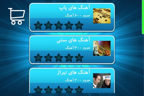 حدس آهنگ screenshot 2